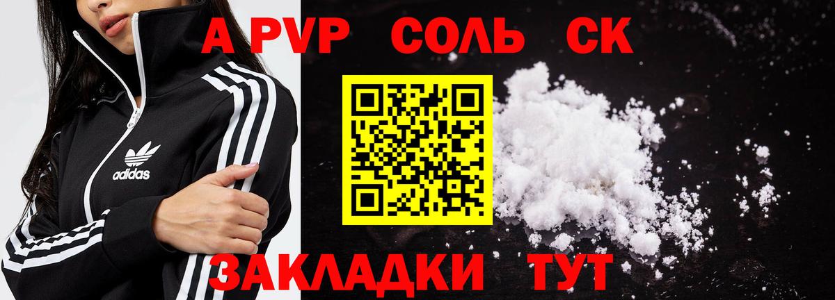 А ПВП Соль Великие Луки