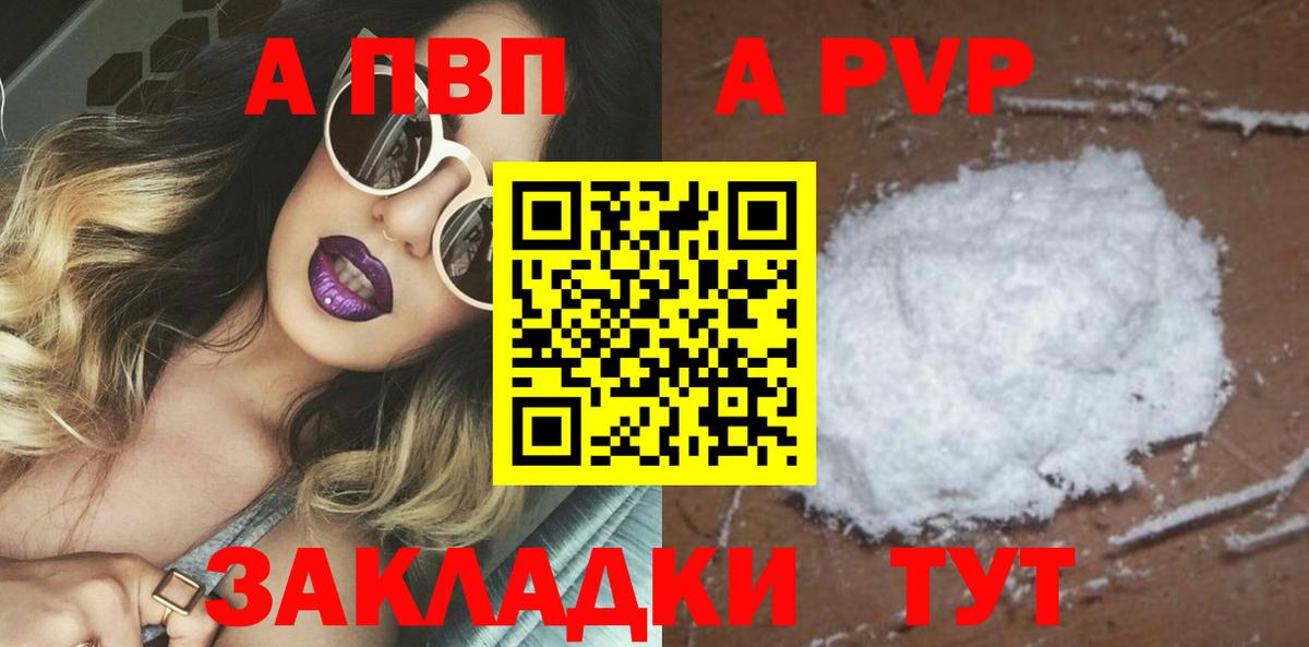 Великие Луки  цены   Вход с VPN  А ПВП  A PVP мука  APVP мука 