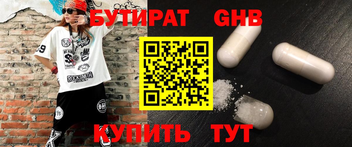 БУТИРАТ BDO Великие Луки