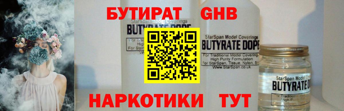 Великие Луки  Бутират  Вход с VPN  Бутират Butirat 