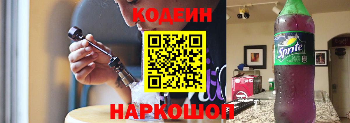 Codein Purple Drank Великие Луки