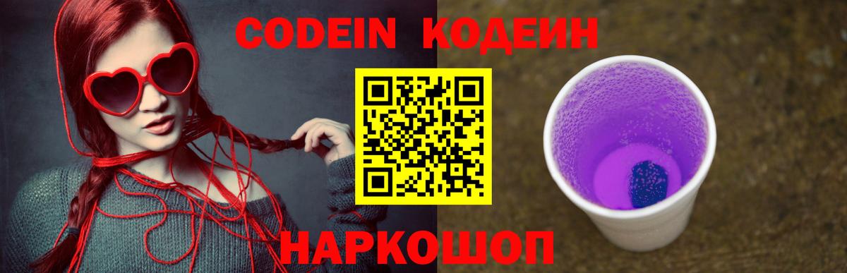 Кодеиновый сироп Lean напиток Lean (лин)  Вход с VPN  купить наркоту  Великие Луки  Кодеиновый сироп Lean Purple Drank 