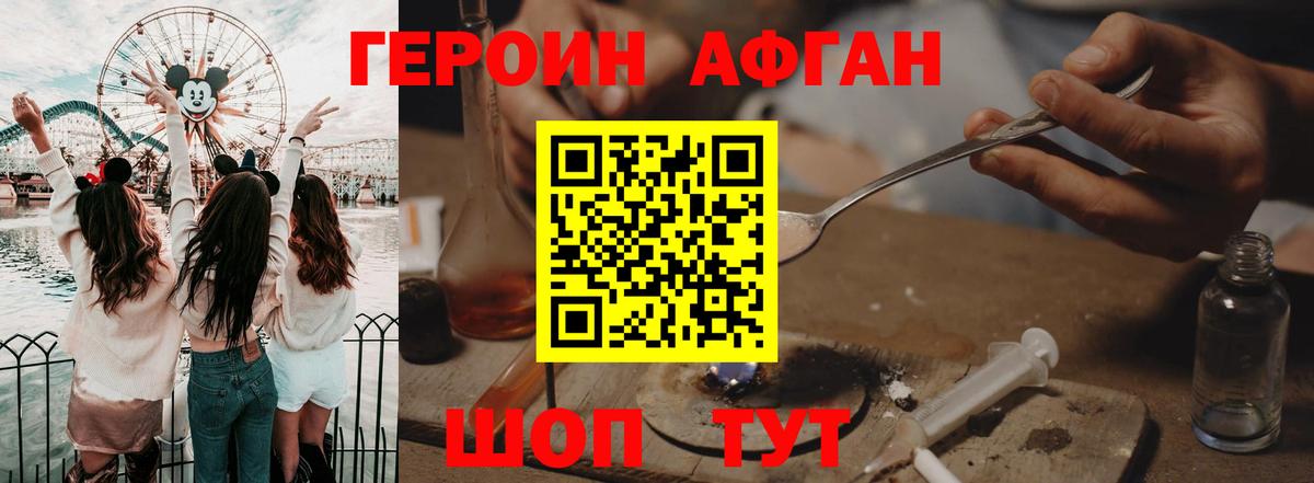 Героин афганец  ГЕРОИН  Великие Луки  Вход с VPN 