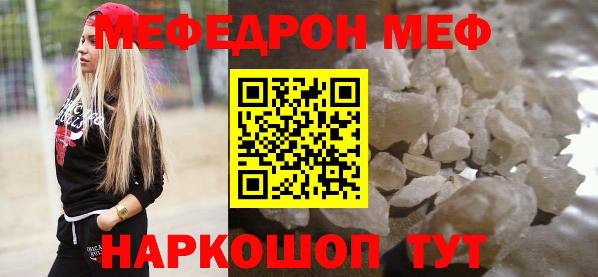 Меф Великие Луки