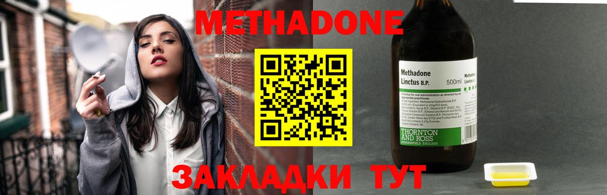 Великие Луки  МЕТАДОН methadone  МЕТАДОН methadone  Вход с VPN 