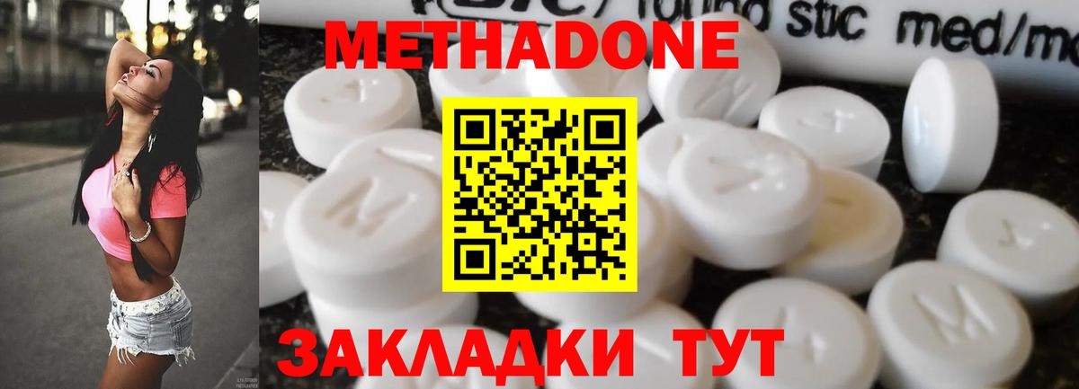 Метадон мёд Великие Луки