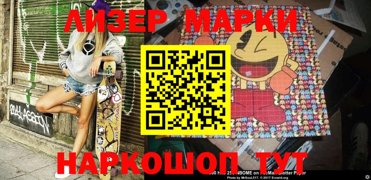 Марки NBOMe  Наркотические марки 1,8мг  Вход с VPN  Великие Луки 